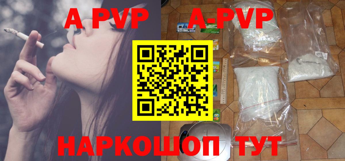 А ПВП Crystall  Вход с VPN  Горячий Ключ  APVP СК  A PVP  APVP Соль 