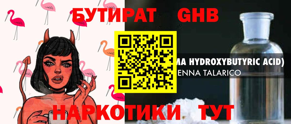Горячий Ключ  Бутират 1.4BDO  БУТИРАТ  Вход с VPN 