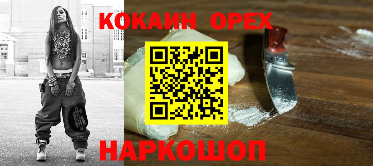 COCAIN Колумбийский  Вход с VPN  где купить наркоту  Горячий Ключ  Cocaine Эквадор 