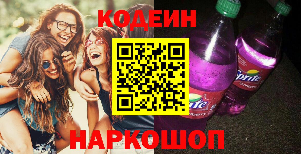 Codein Purple Drank Горячий Ключ