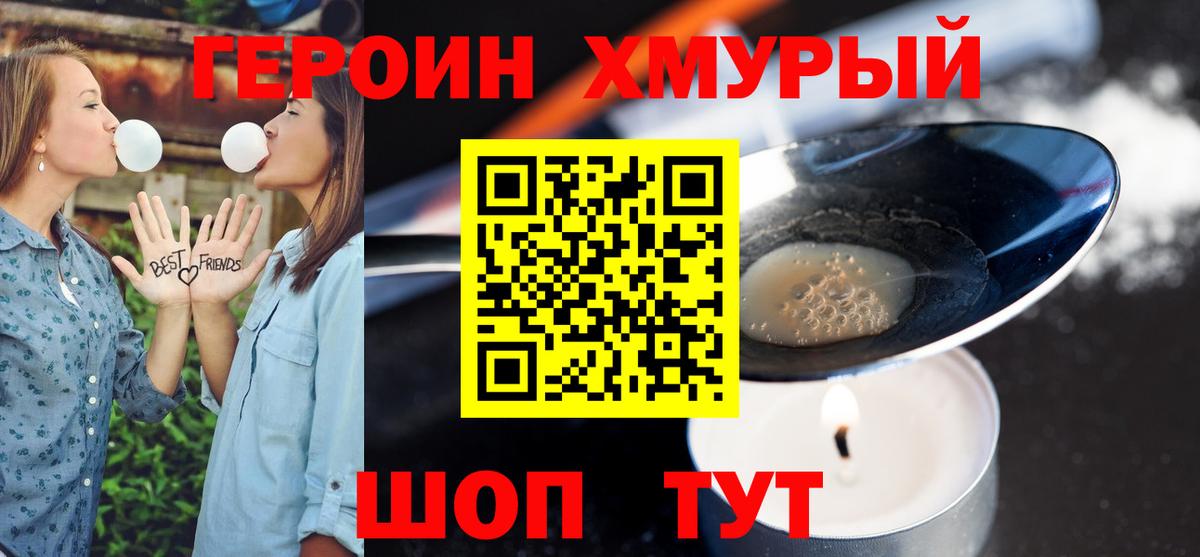 Героин гречка Горячий Ключ