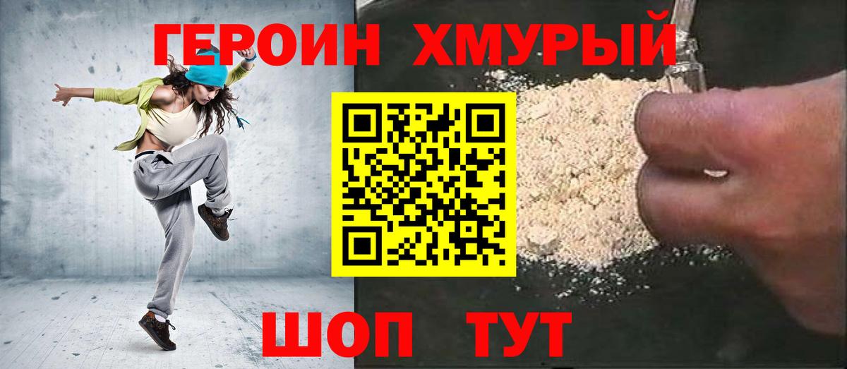 ГЕРОИН  Вход с VPN  Горячий Ключ  Героин Heroin 