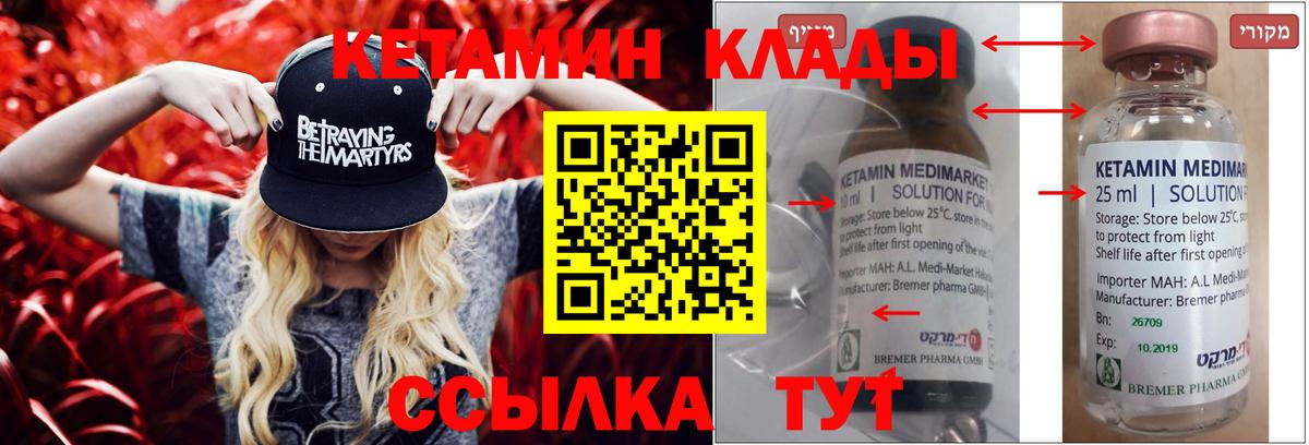 КЕТАМИН VHQ  КЕТАМИН VHQ  Вход с VPN  Горячий Ключ 