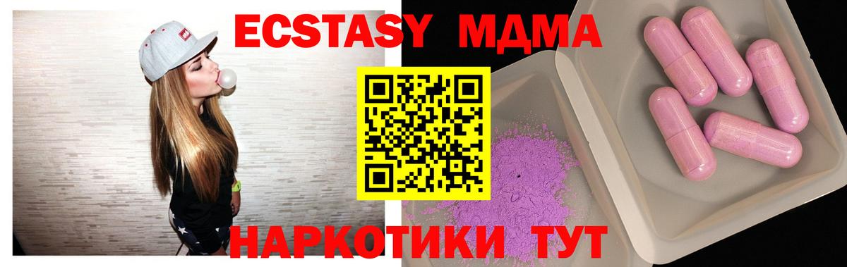 МДМА VHQ  Вход с VPN  Горячий Ключ  МДМА crystal 