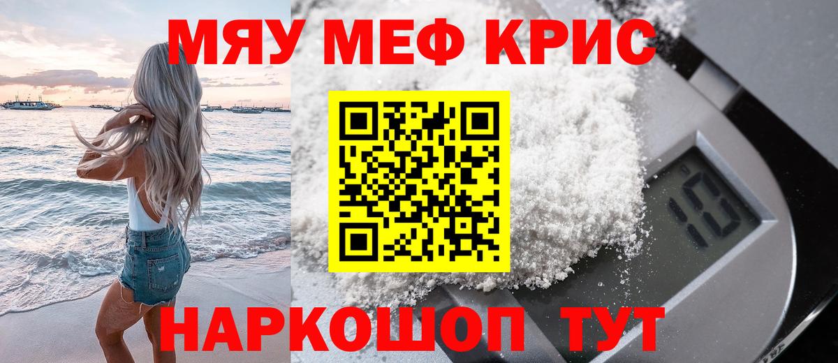 Меф кристаллы Горячий Ключ