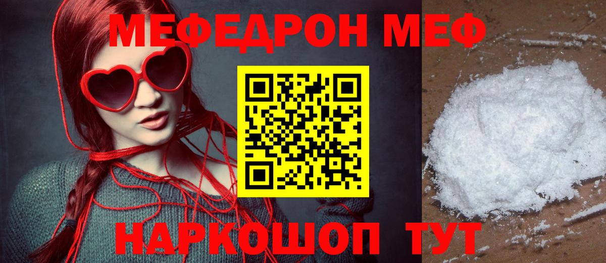 Горячий Ключ  Мефедрон  Меф мука  цена   Меф VHQ  Вход с VPN 