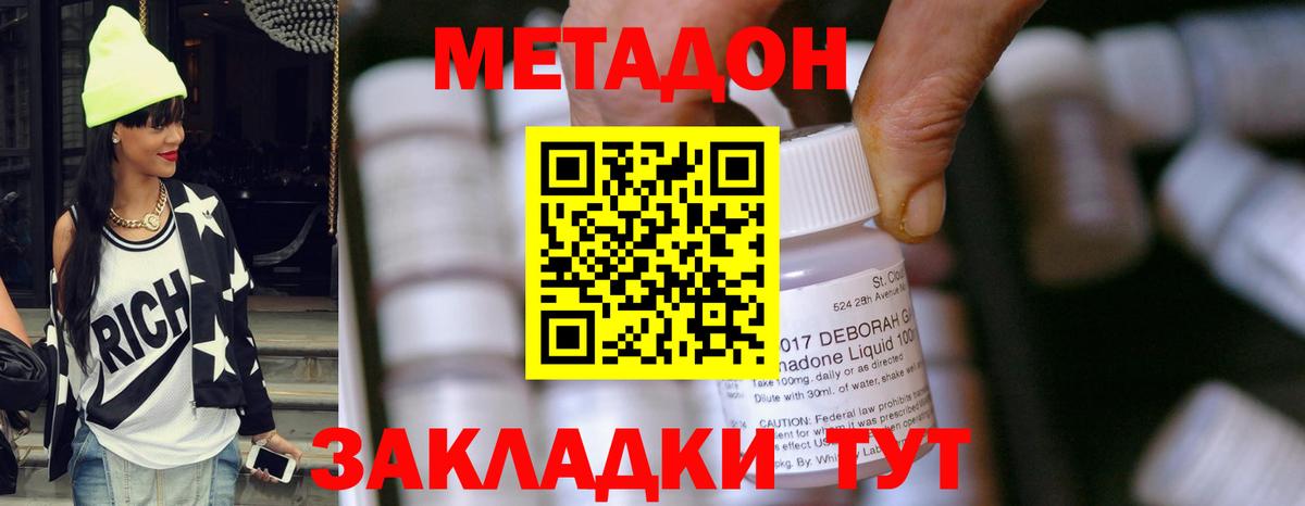кракен ссылки  МЕТАДОН methadone  Вход с VPN  Горячий Ключ 
