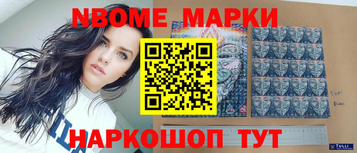 Марки 25I-NBOMe 1,5мг Горячий Ключ