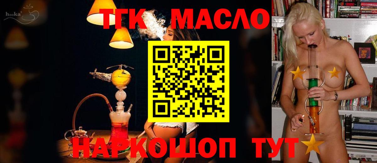 Горячий Ключ  Дистиллят ТГК вейп  Вход с VPN  купить закладку  Дистиллят ТГК вейп с тгк 